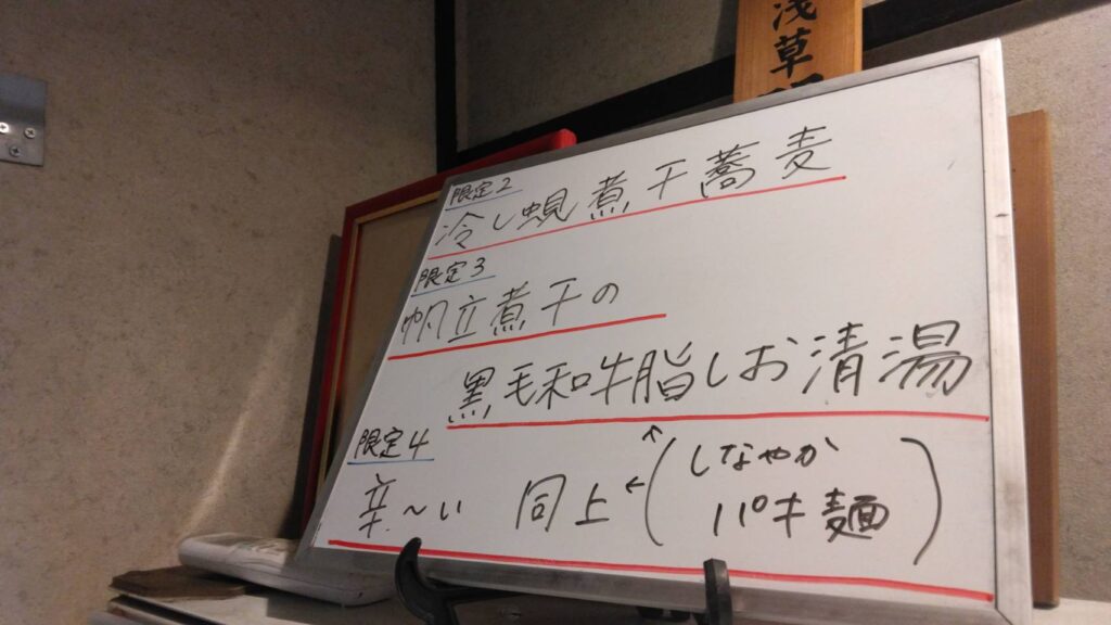 台東区東上野、さんじさん：券売機上当日限定メニュー