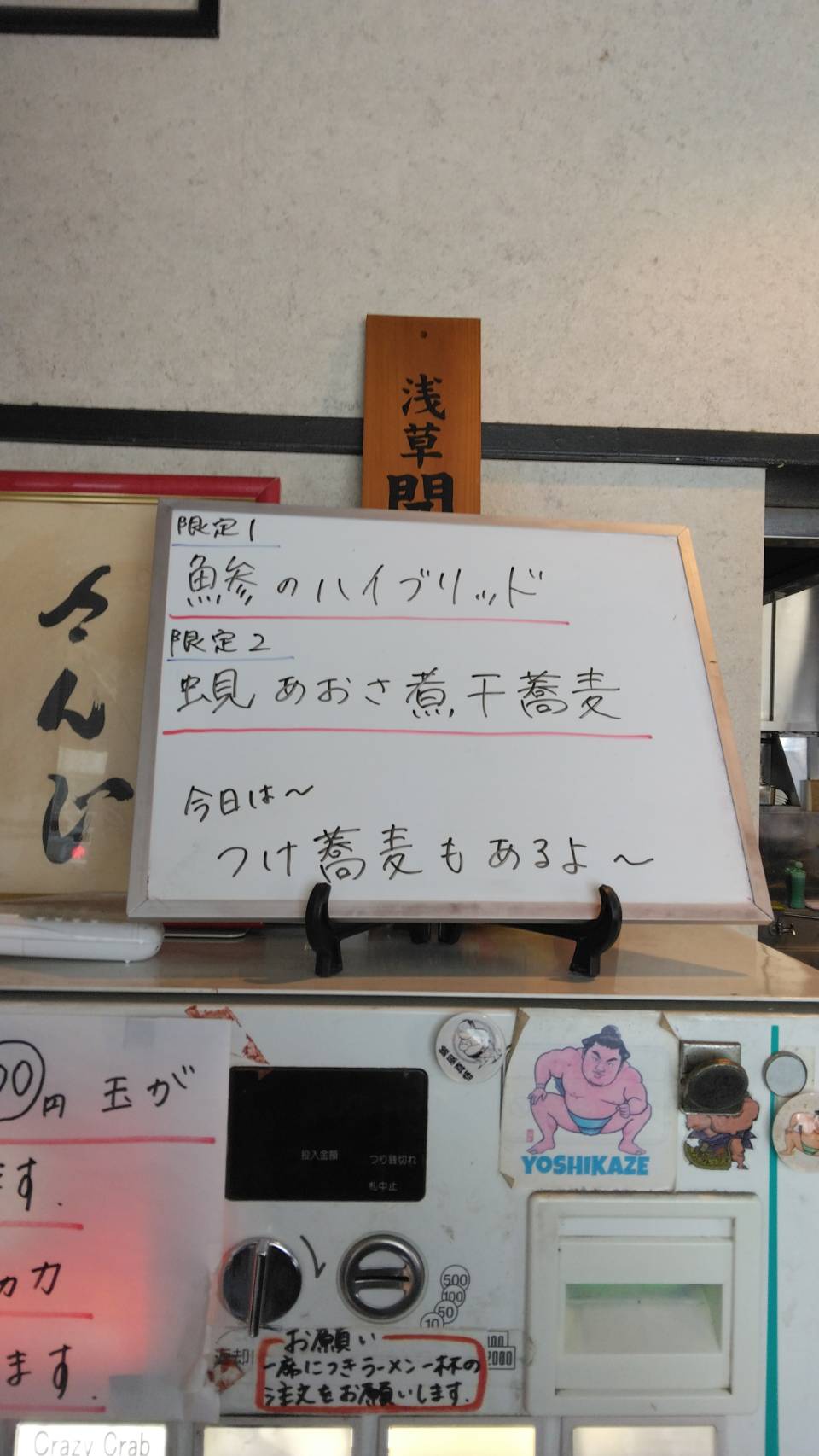 台東区東上野、さんじさん：券売機上当日限定メニュー