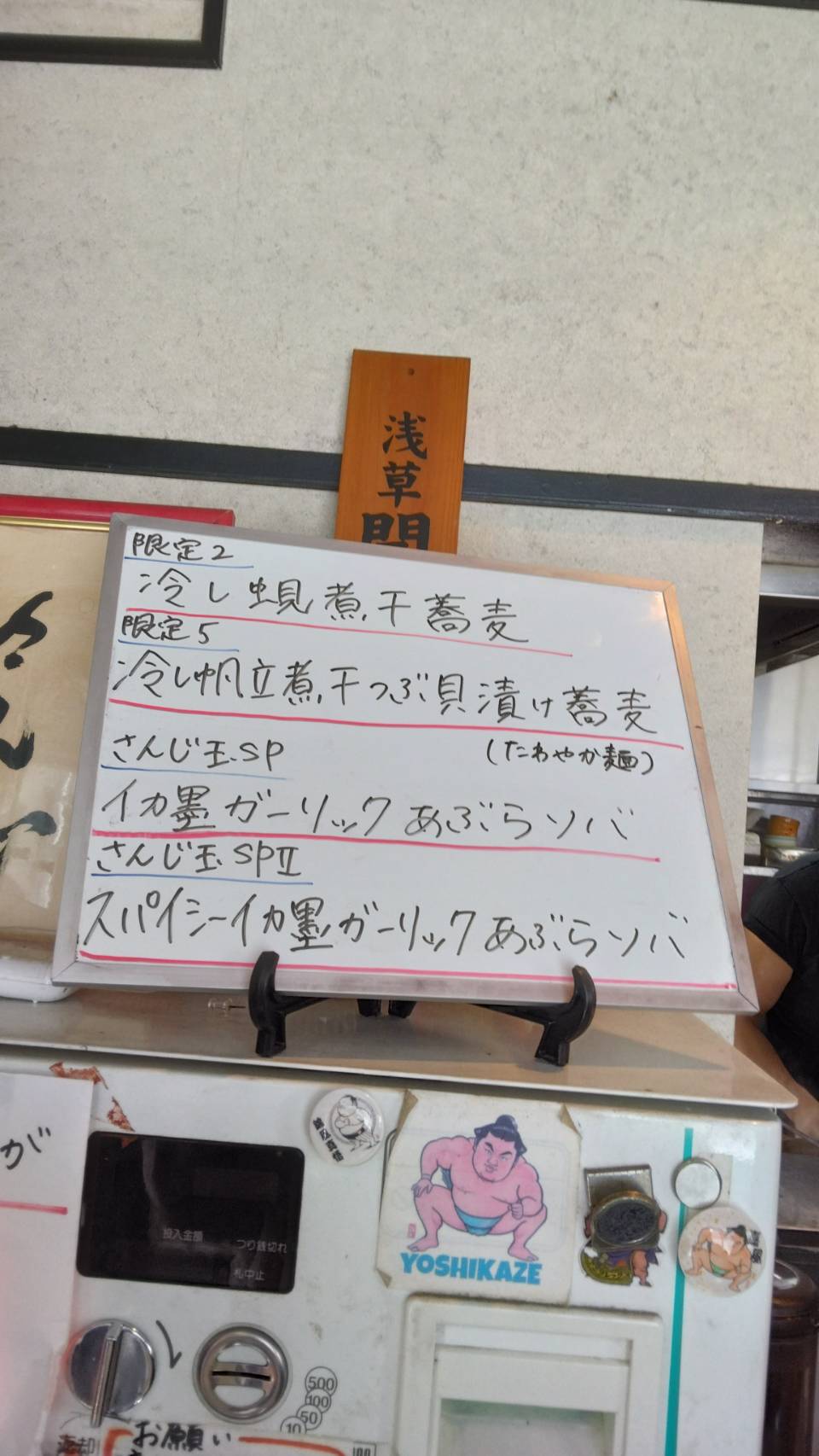 台東区東上野、さんじさん：券売機上当日限定メニュー