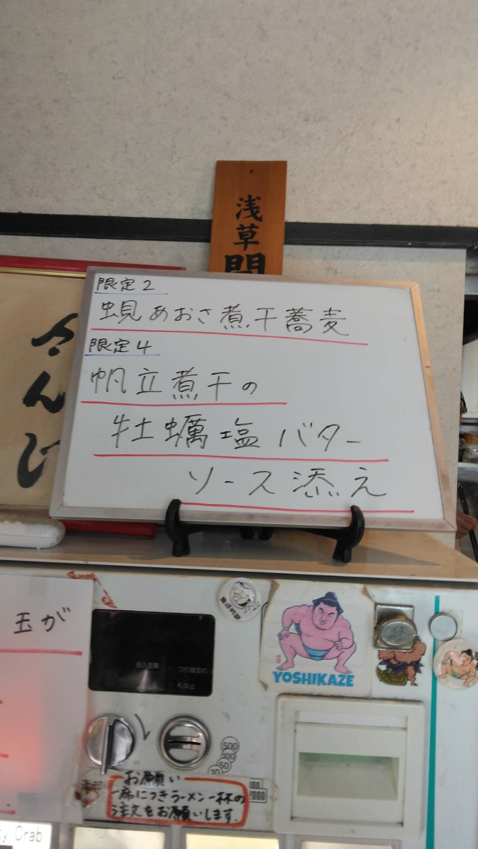 台東区東上野、さんじさん：券売機上当日限定メニュー