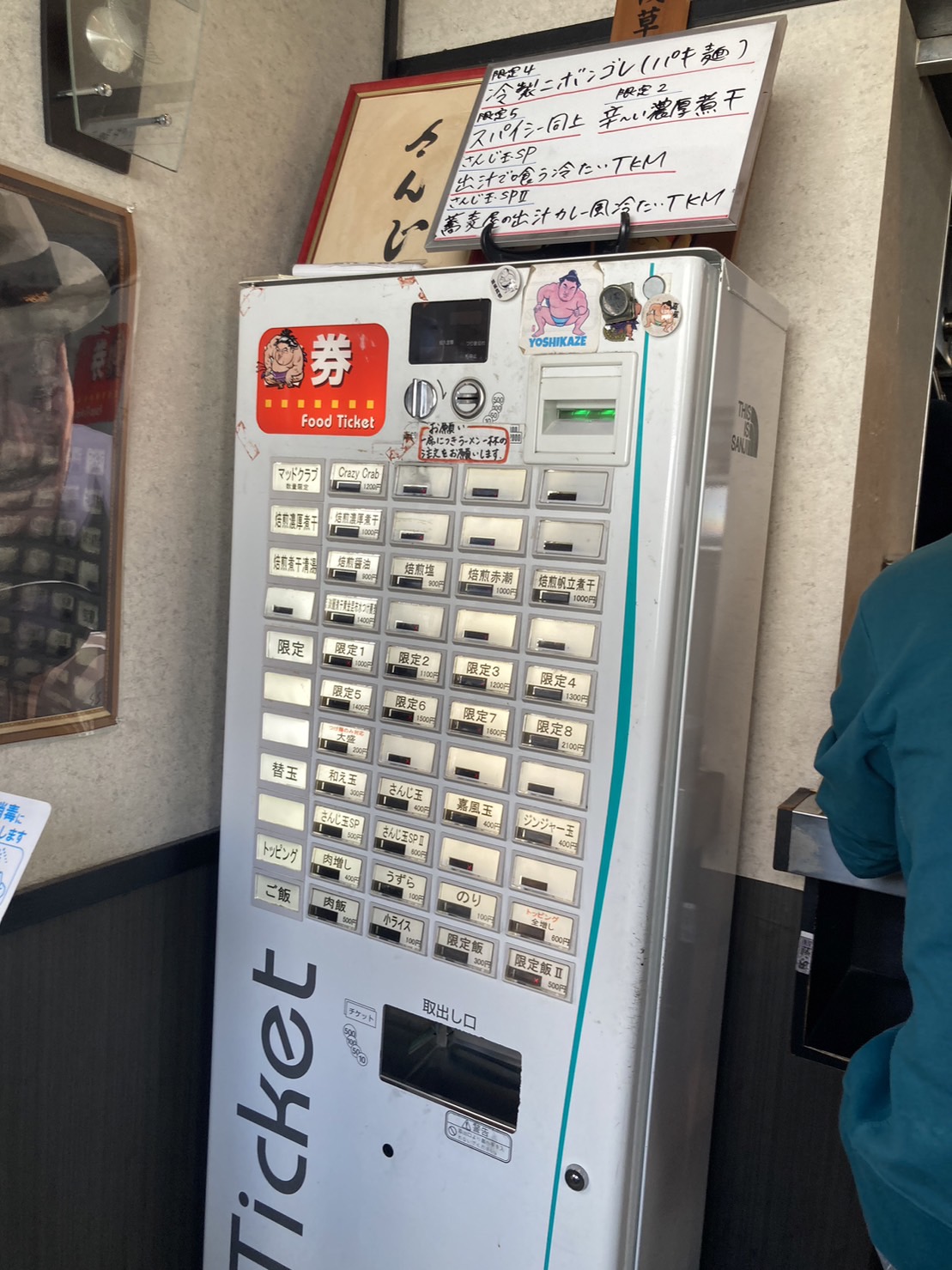 台東区東上野、さんじさん：店内券売機と当日限定メニュー