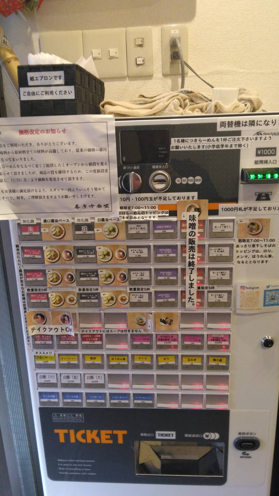 墨田区太平、喜多方食堂 山海さん：券売機