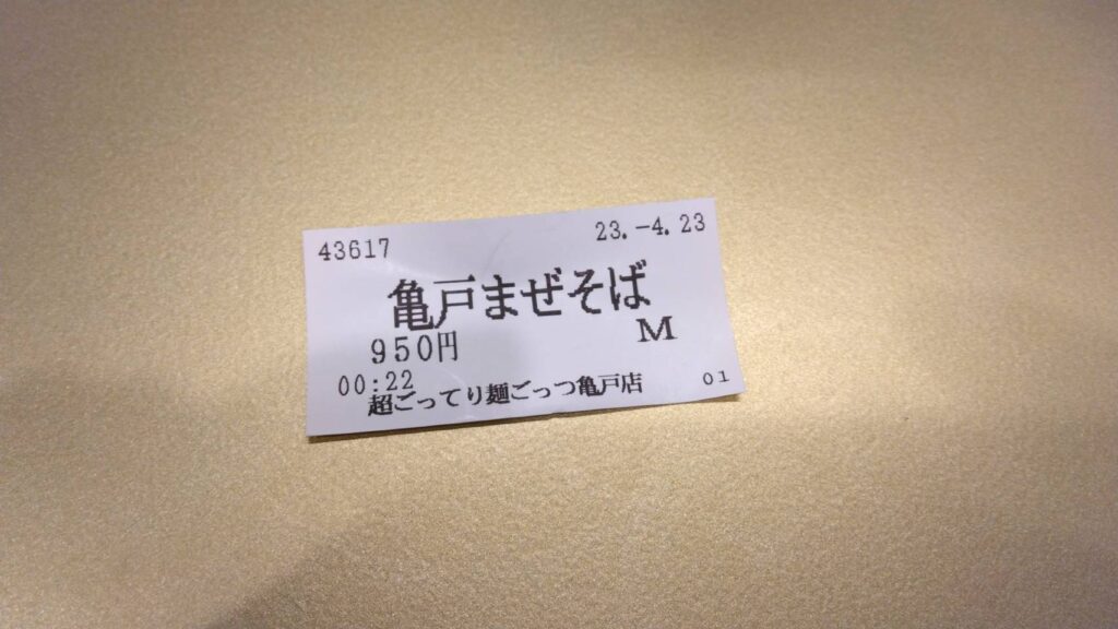 江東区亀戸、超ごってり麺 ごっつ 亀戸本店さん：購入食券