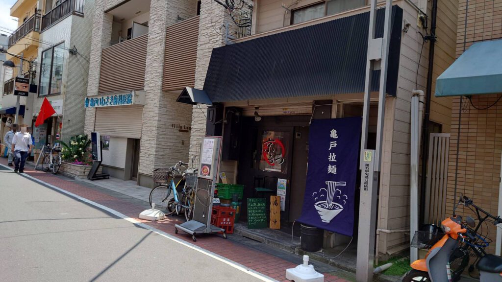 江東区亀戸、亀戸拉麺さん：店構え