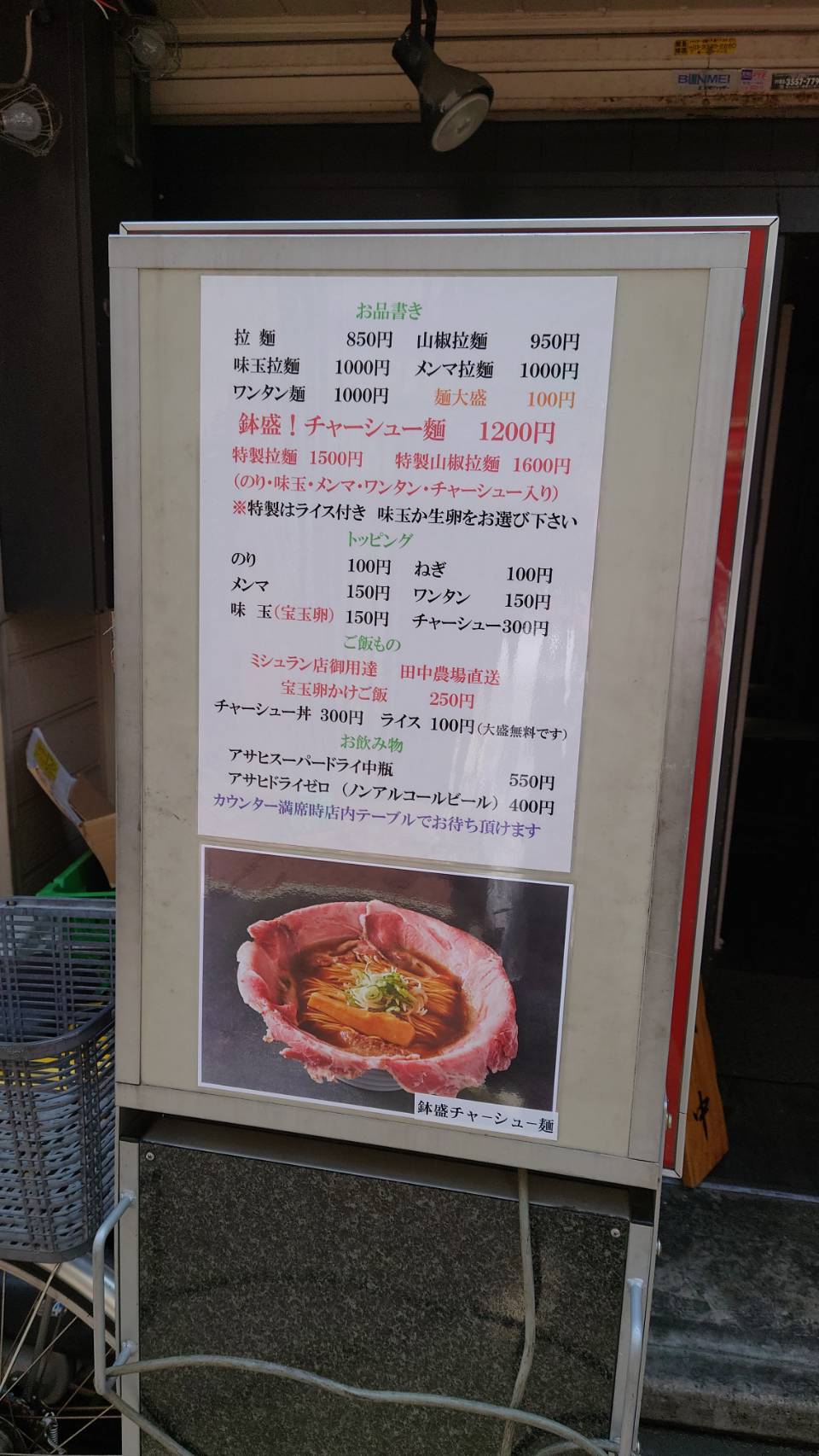 江東区亀戸、亀戸拉麺さん：店外メニュー