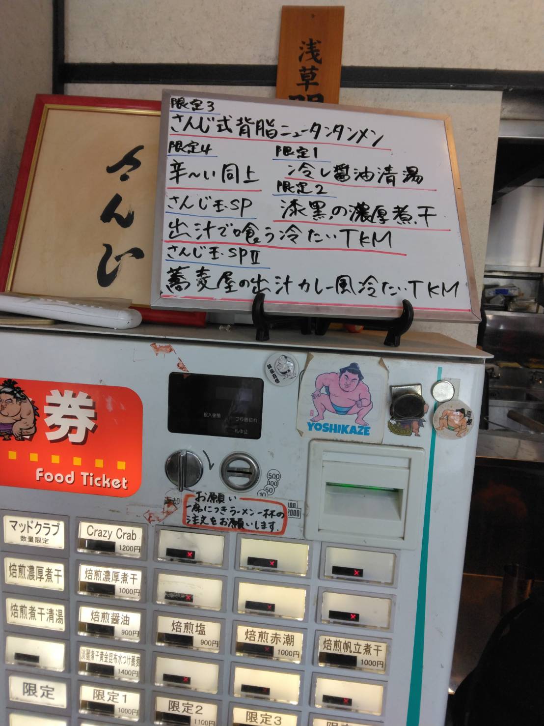 東区東上野、さんじさん：券売機上当日限定メニュー