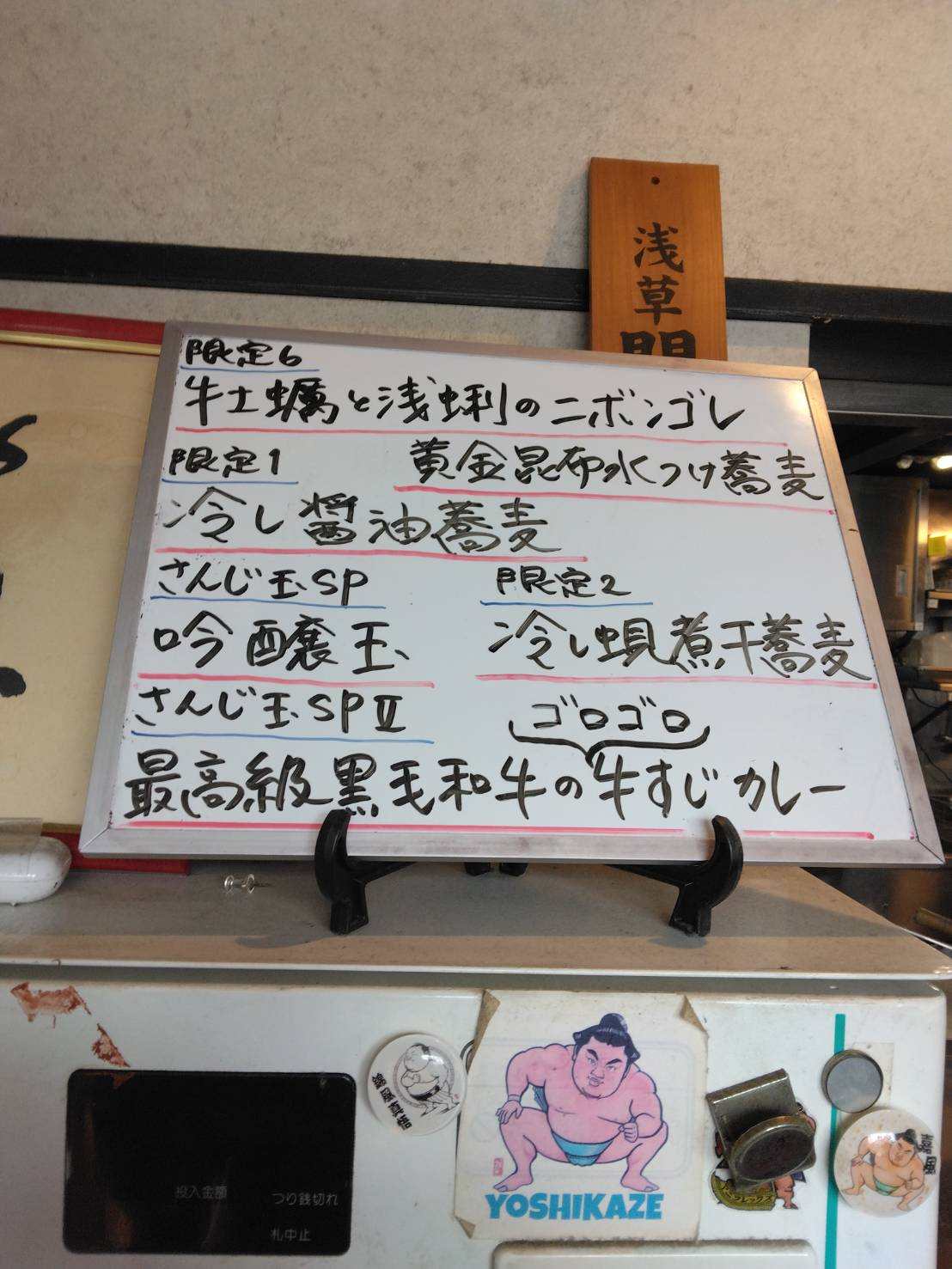 東区東上野、さんじさん：券売機上当日限定メニュー