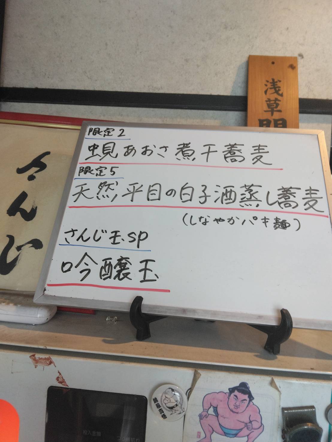 東区東上野、さんじさん：券売機上当日限定メニュー