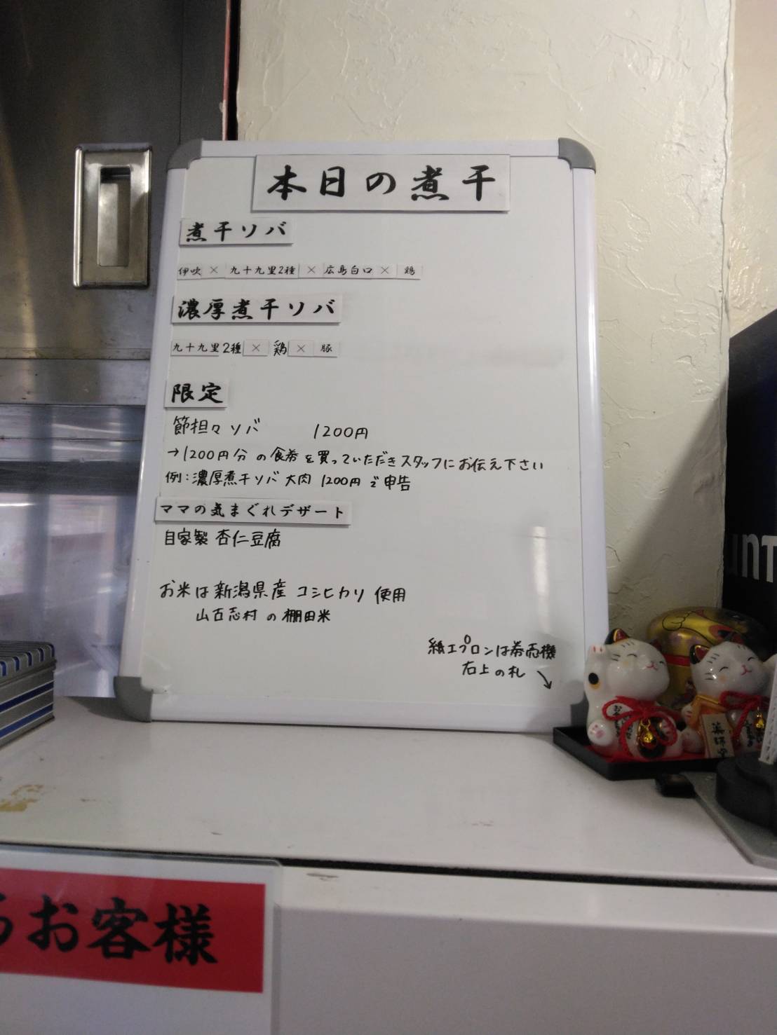 墨田区東向島、煮干ソバと米 今日の1番さん：店内、当日メニュー