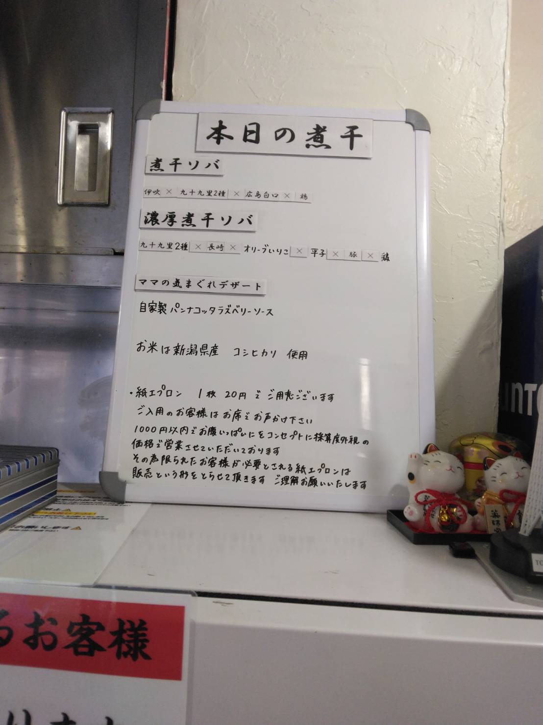 墨田区東向島、煮干ソバと米 今日の1番さん：店内、当日メニュー