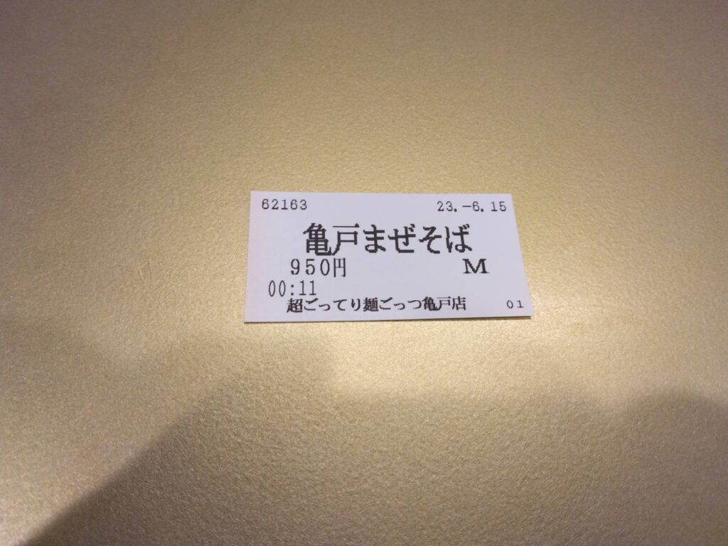 江東区亀戸、超ごってり麺 ごっつ 亀戸本店さん：購入食券