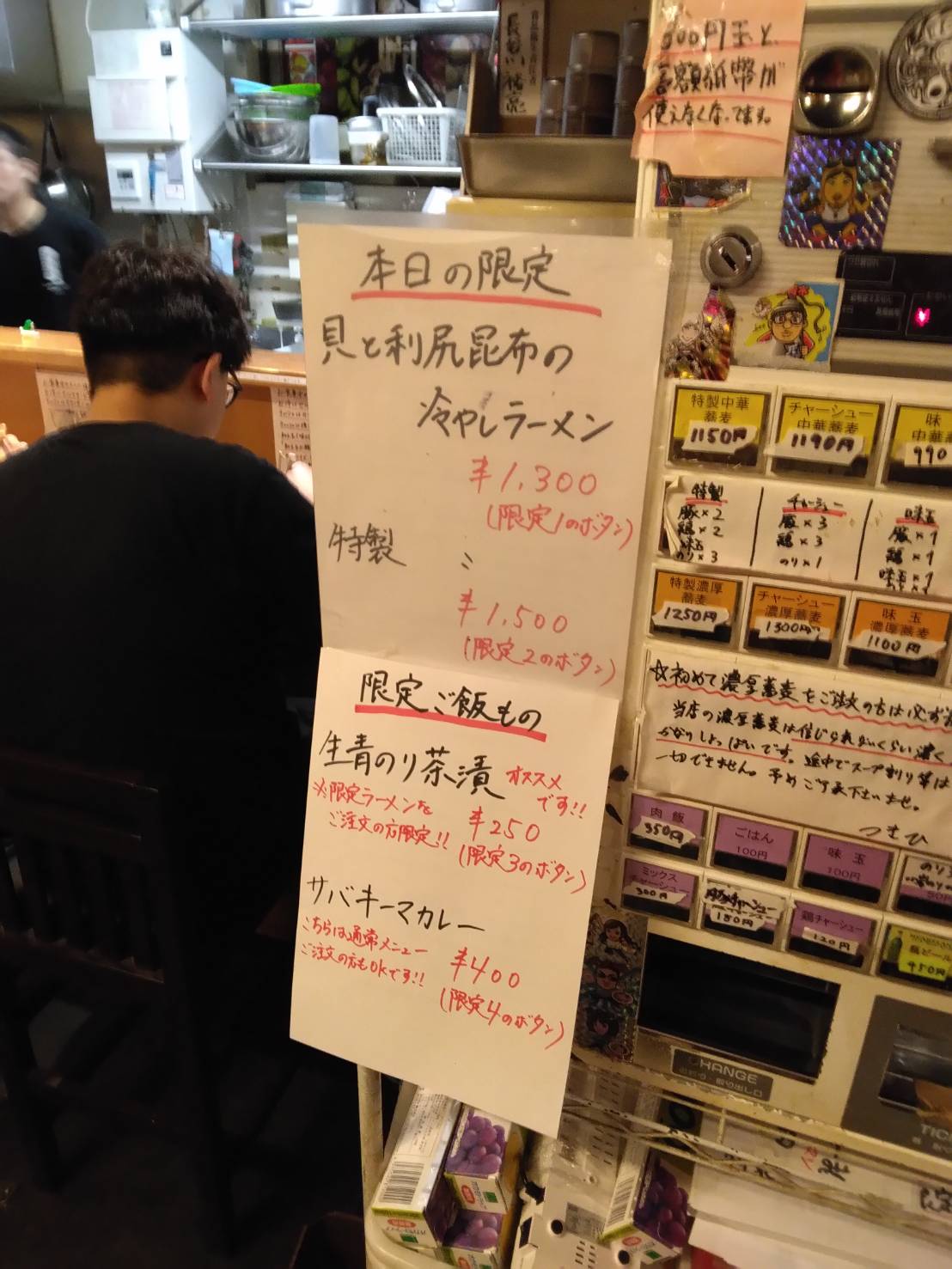 江東区亀戸、亀戸煮干中華蕎麦 つきひさん：券売機・当日限定メニュー