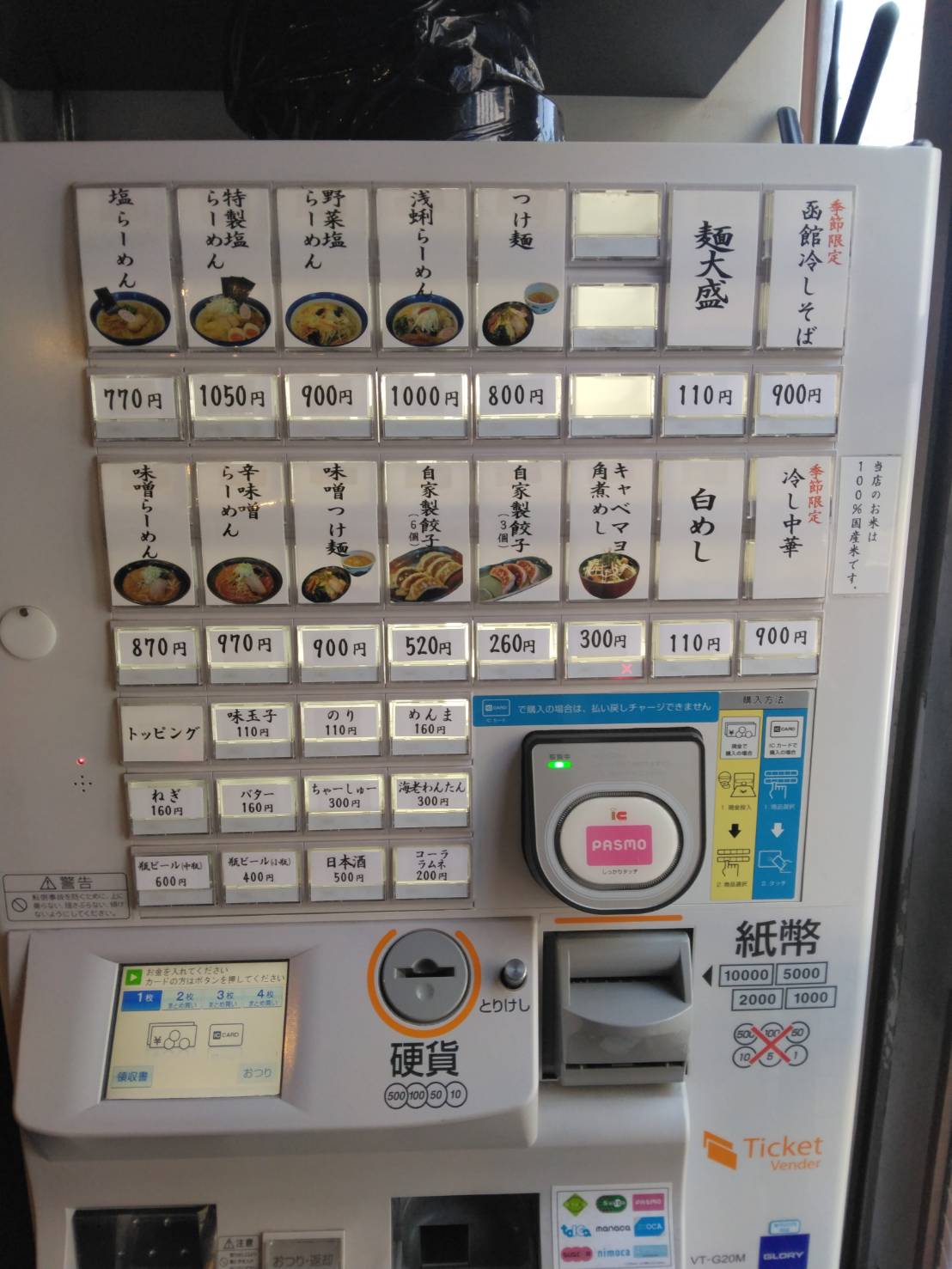 渋谷区恵比寿、函館ラーメン しお貫さん：券売機