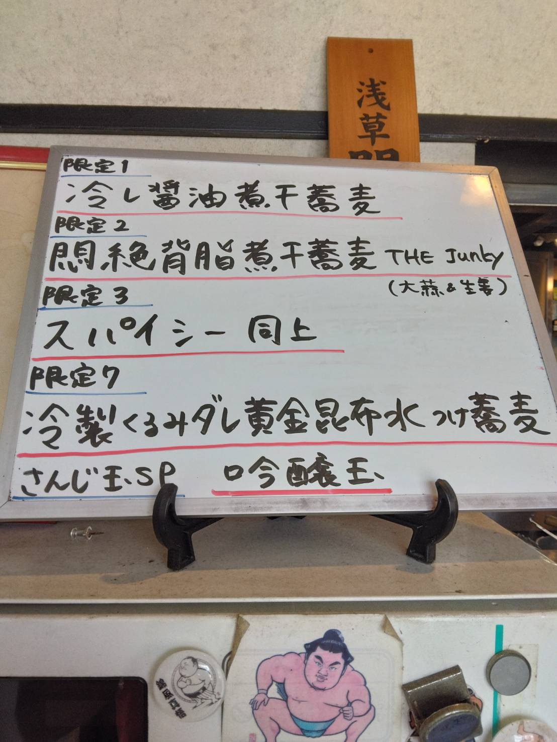 台東区東上野、さんじさん：券売機上当日限定メニュー