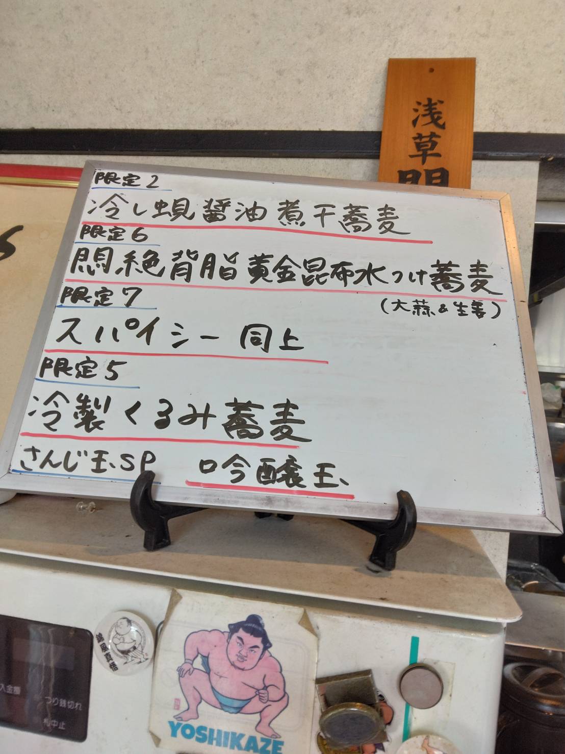 台東区東上野、さんじさん：券売機上当日限定メニュー