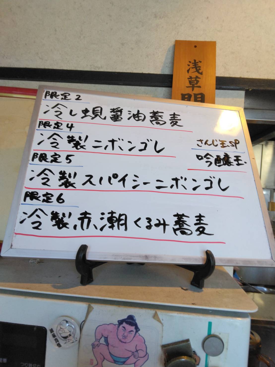 台東区東上野、さんじさん：券売機上当日限定メニュー