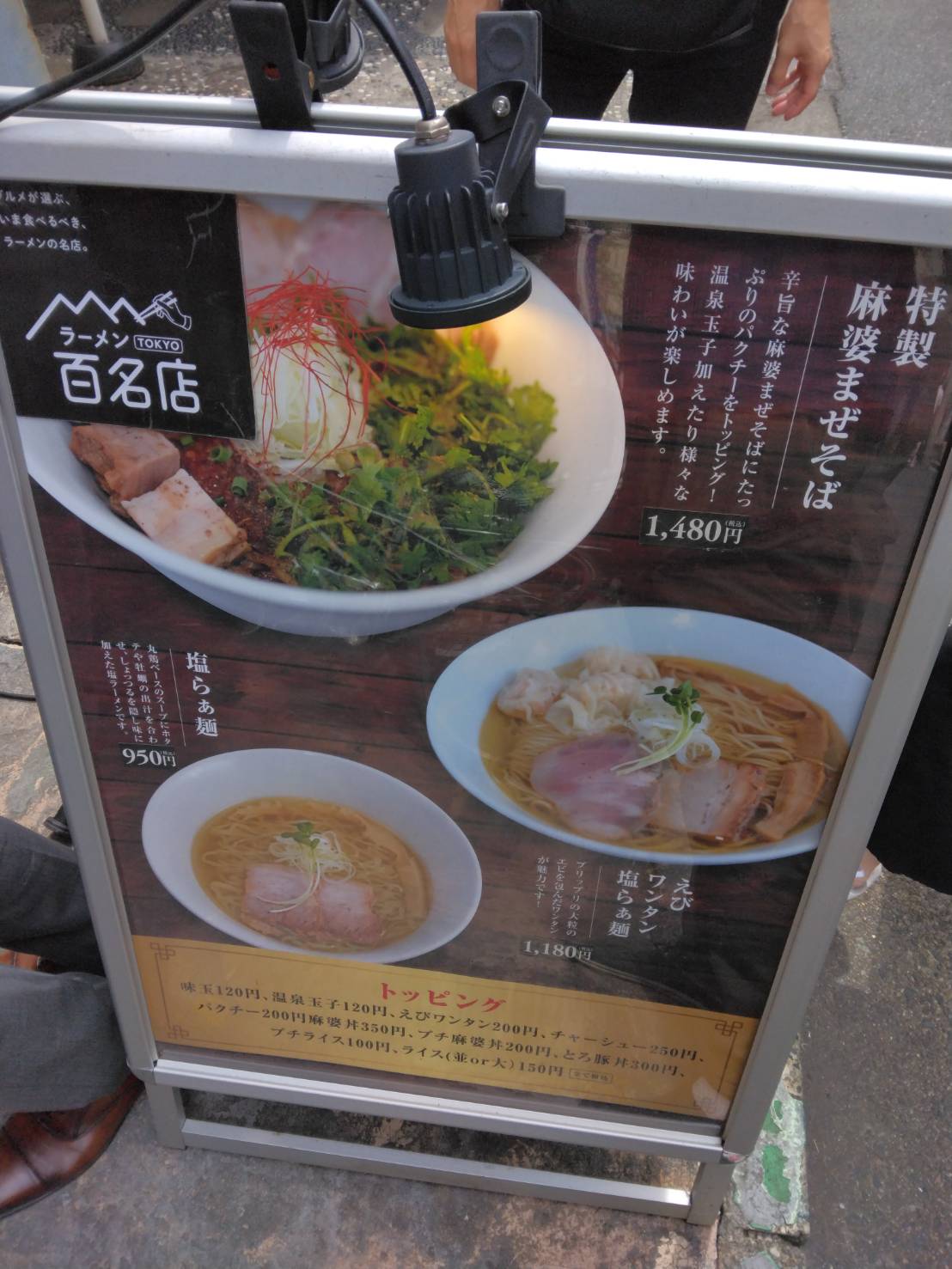 江東区東陽、らぁ麺やまぐち辣式 本店さん：店外メニュー
