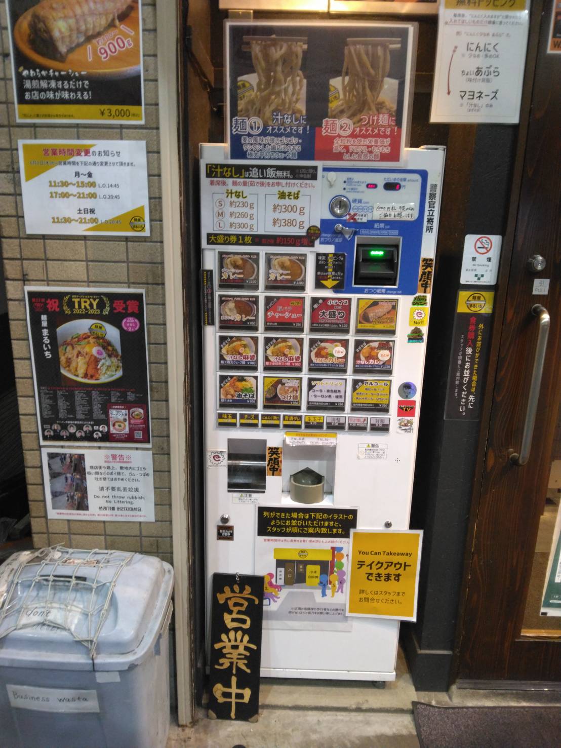 台東区浅草、麺屋まるいちさん：券売機